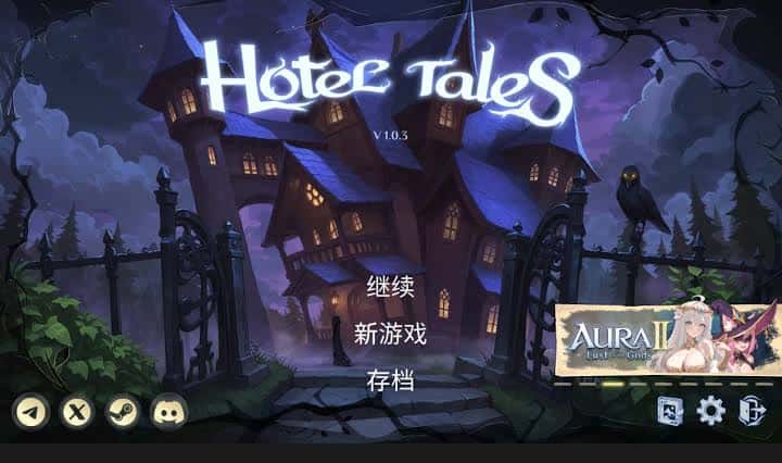酒店故事 (Hotel Tales) | 中文官方最新版